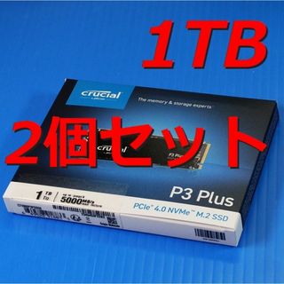 【SSD 1TB 2個セット】Crucial P3 Plus 1TB M.2 N(PCパーツ)