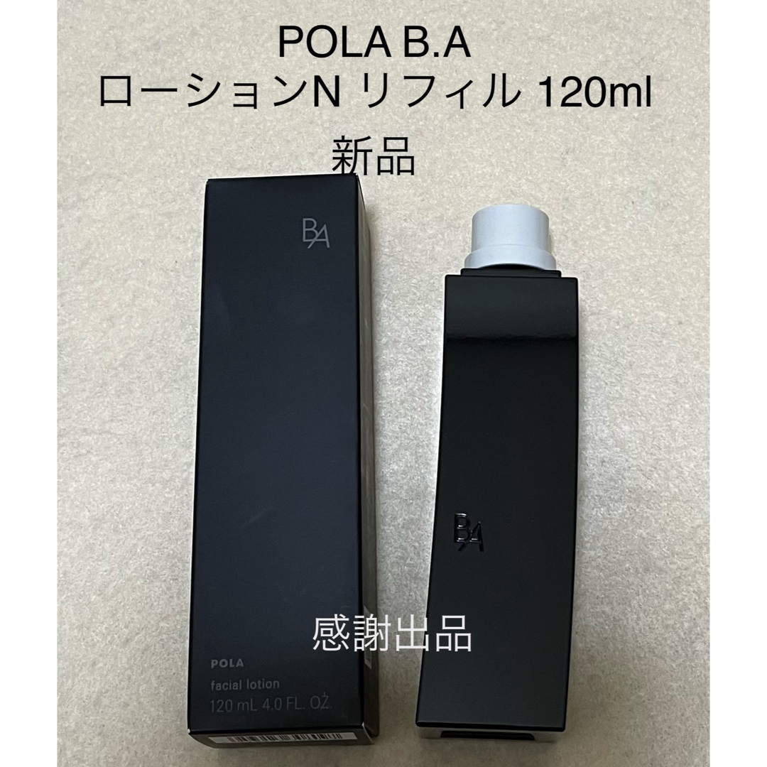 ポーラ BA ローションN リフィル 120ml 新品未開封 国内正規品 ポーラ BA ローションN リフィル 120ml 新品未開封 国内正規品