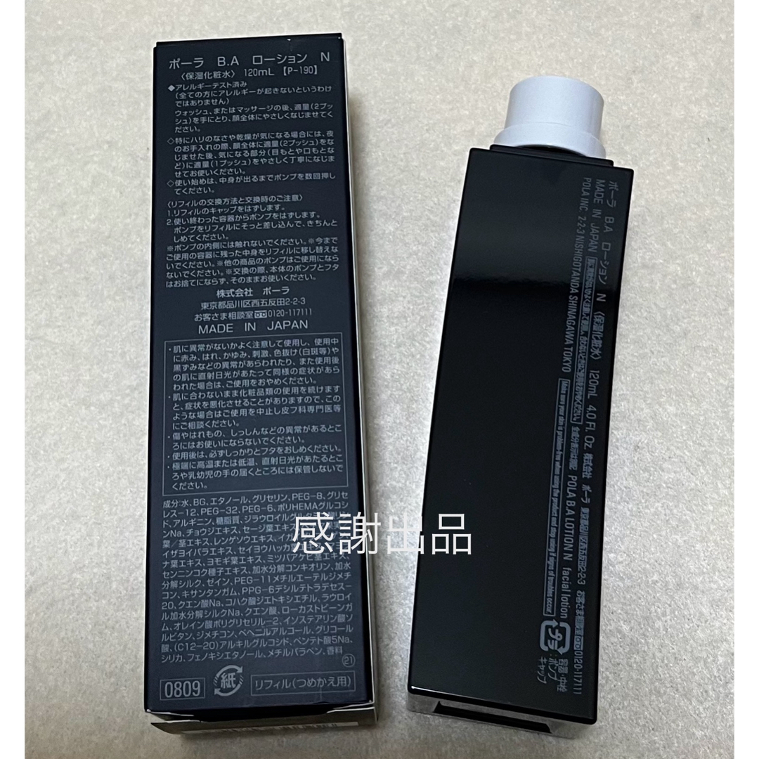 ポーラ BA ローションN リフィル 120ml 新品未開封 国内正規品 ポーラ BA ローションN リフィル 120ml 新品未開封 国内正規品