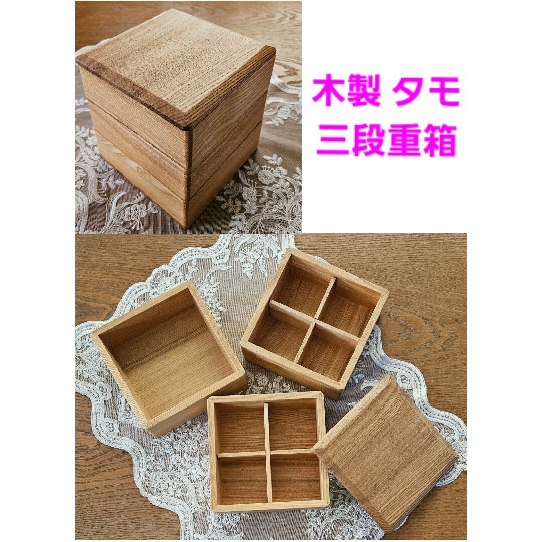 木製 タモ 三段重箱 新品の通販 by ぽん's shop|ラクマ 木製 タモ 三段重箱 新品の通販 by ぽん's shop|ラクマ