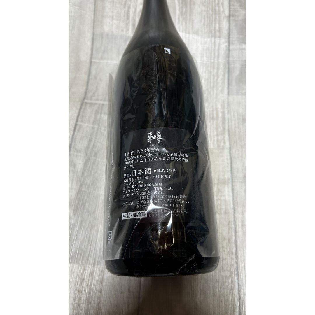 十四代中取り無濾過 酒 十四代中取り無濾過 酒