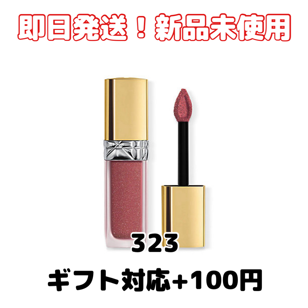 消費税無し ダズル】ルージュディオール 新品【323 - Dior フォーエヴァーリキッドシークインの通販 かわいいコスメ&お洋服|ディオールならラクマ by リップグロス