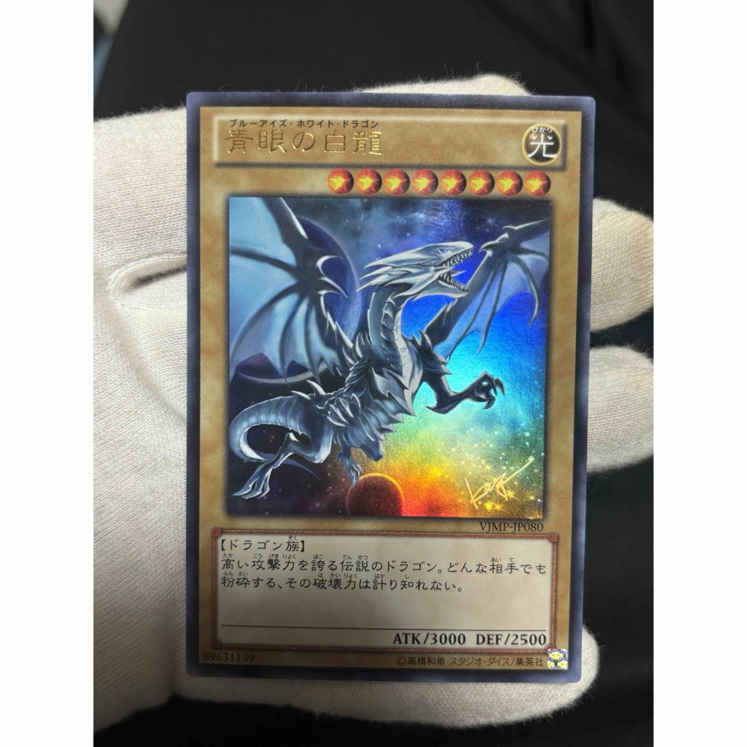 遊戯王 掛り 青眼の白龍 ブルーアイズホワイトドラゴン 遊戯王 掛り 青眼の白龍 ブルーアイズホワイトドラゴン