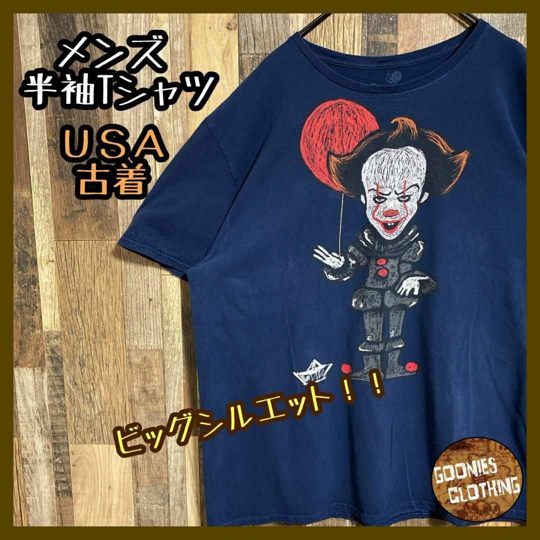 IT イット 映画 メンズ 紺 ビッグシルエット 古着 ピエロ 半袖 Tシャツ メンズのトップス(Tシャツ/カットソー(半袖/袖なし))の商品写真