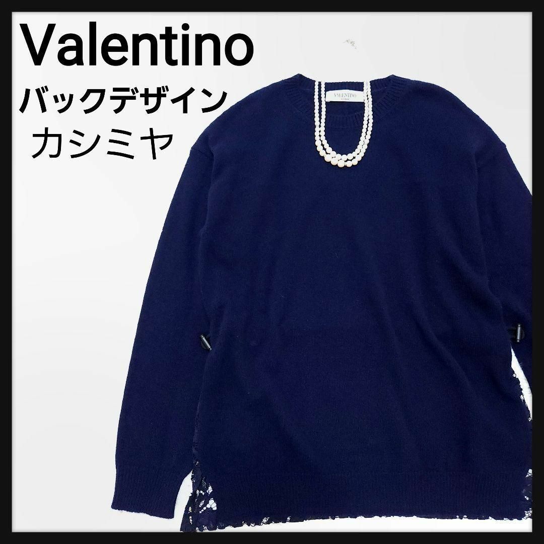 カシミヤ×ウール】ヴァレンティノ レース ペプラム ドローコード カシミヤ×ウール】ヴァレンティノ レース ペプラム ドローコード