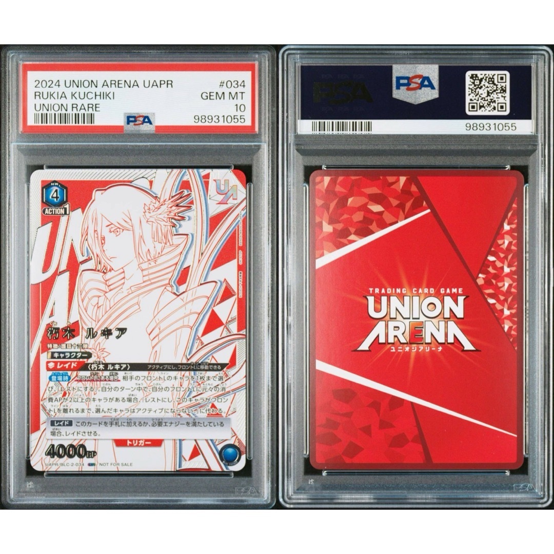 【第1位獲得！】 朽木ルキア ユニオンアリーナ ユニオンレア 連番 PSA10 WINNER UNION ARENA(ユニオンアリーナ)