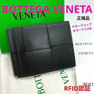 BOTTEGA VENETA(マネークリップ)のフリマアイテム一覧 BOTTEGA VENETA(マネークリップ)のフリマアイテム一覧
