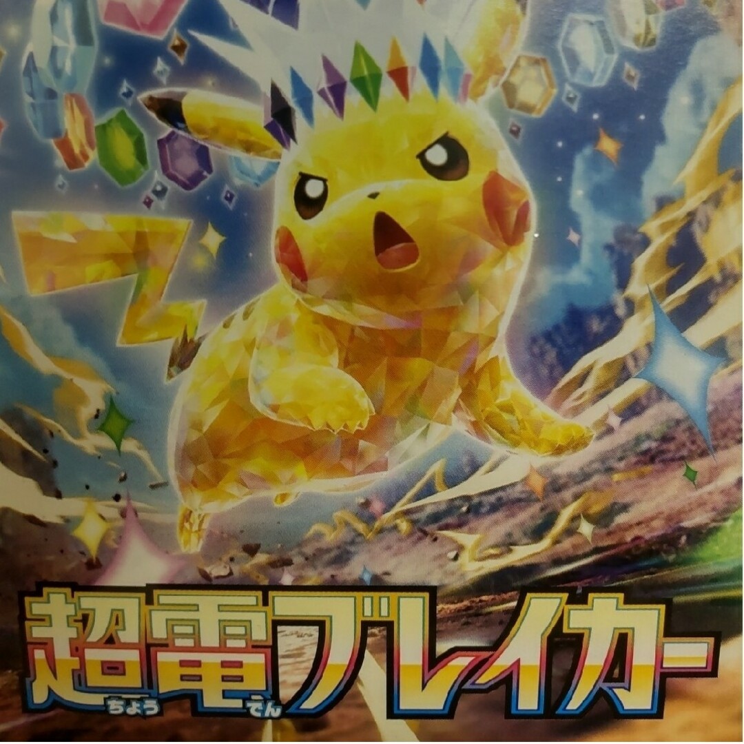 未開封 シュリンク付き 凄 ポケモン超電ブレイカー5box 未開封 シュリンク付き 凄 ポケモン超電ブレイカー5box