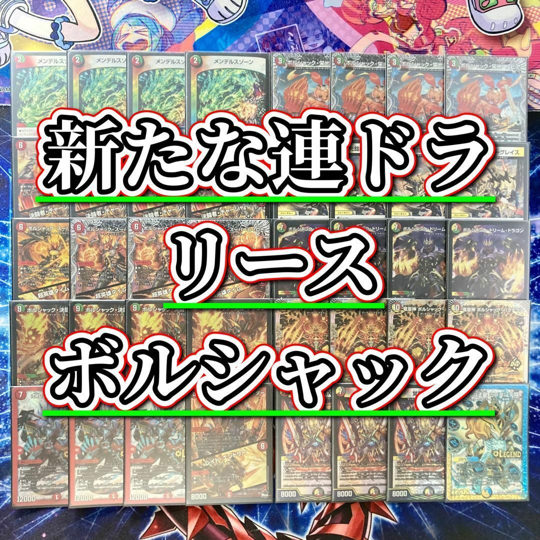 能力付与を獲得した連ドラ 【リースボルシャック】 デッキ&二重 能力付与を獲得した連ドラ 【リースボルシャック】 デッキ&二重