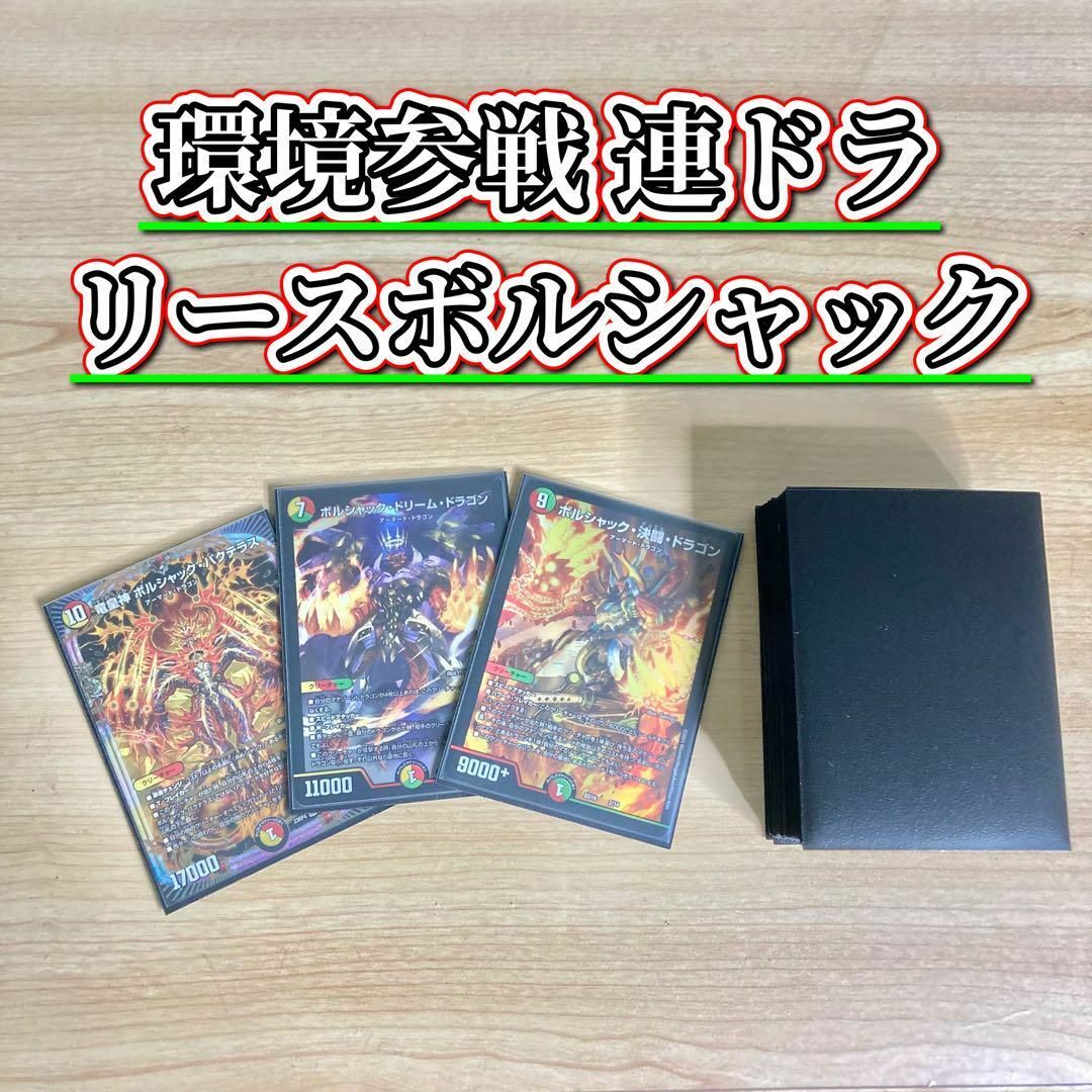 デュエルマスターズ - 能力付与を獲得した連ドラ 【リース デュエルマスターズ - 能力付与を獲得した連ドラ 【リース