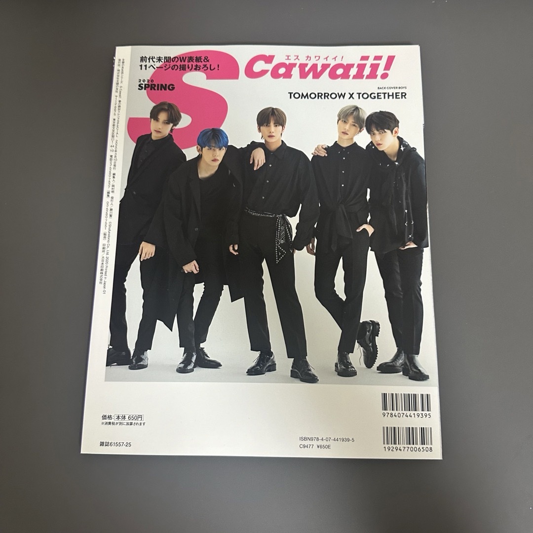 TXT 表紙 雑誌 3冊セット