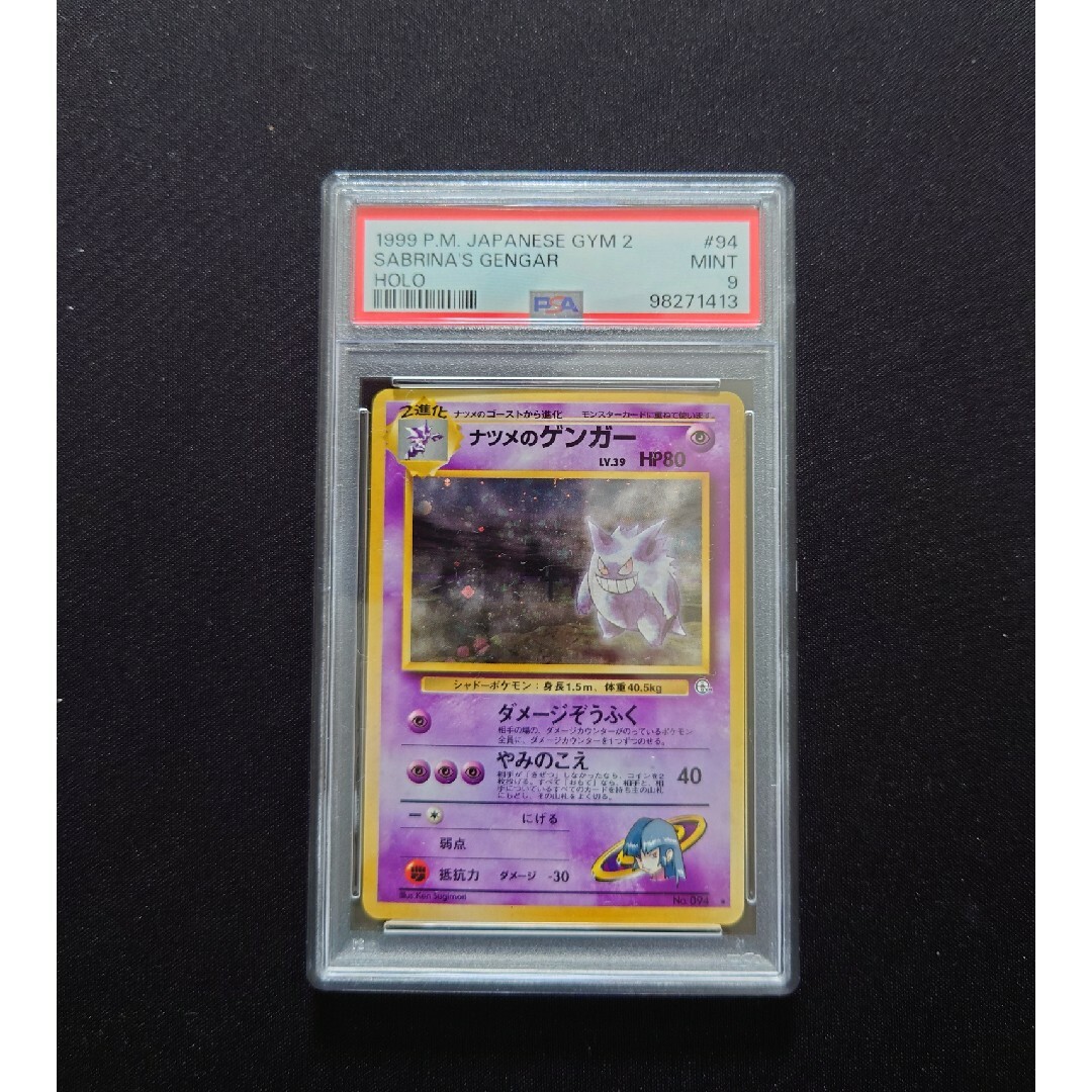 PSA9 ナツメのゲンガーLV.39 ☆ ジム拡張第2弾 闇からの挑戦 PSA9 ナツメのゲンガーLV.39 ☆ ジム拡張第2弾 闇からの挑戦