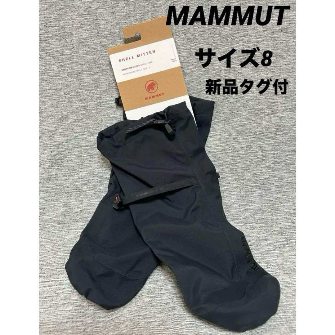 Mammut - ☆新品タグ付☆ マムート グローブ シェルミトン Mammut - ☆新品タグ付☆ マムート グローブ シェルミトン