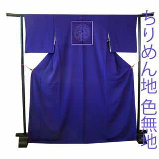 ☆ 長襦袢 源氏香 本草木染 翔名織 丹後縮緬 しつけ糸 J-187 長襦袢 源氏香 本草木染 翔名織 丹後縮緬 しつけ糸 J-187