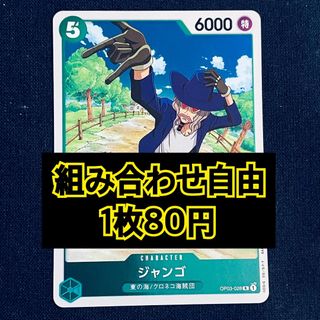 ワンピース(ONE PIECE)のワンピースカード　ジャンゴ　R(シングルカード)
