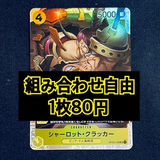 ワンピース(ONE PIECE)のワンピースカード　シャーロット・クラッカー　SR(シングルカード)