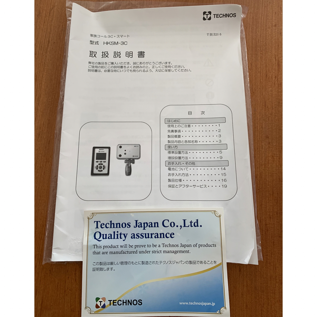 家族コール3Cスマート HKSM-3C 徘徊感知器 テクノスジャパン 家族コール3Cスマート HKSM-3C 徘徊感知器 テクノスジャパン