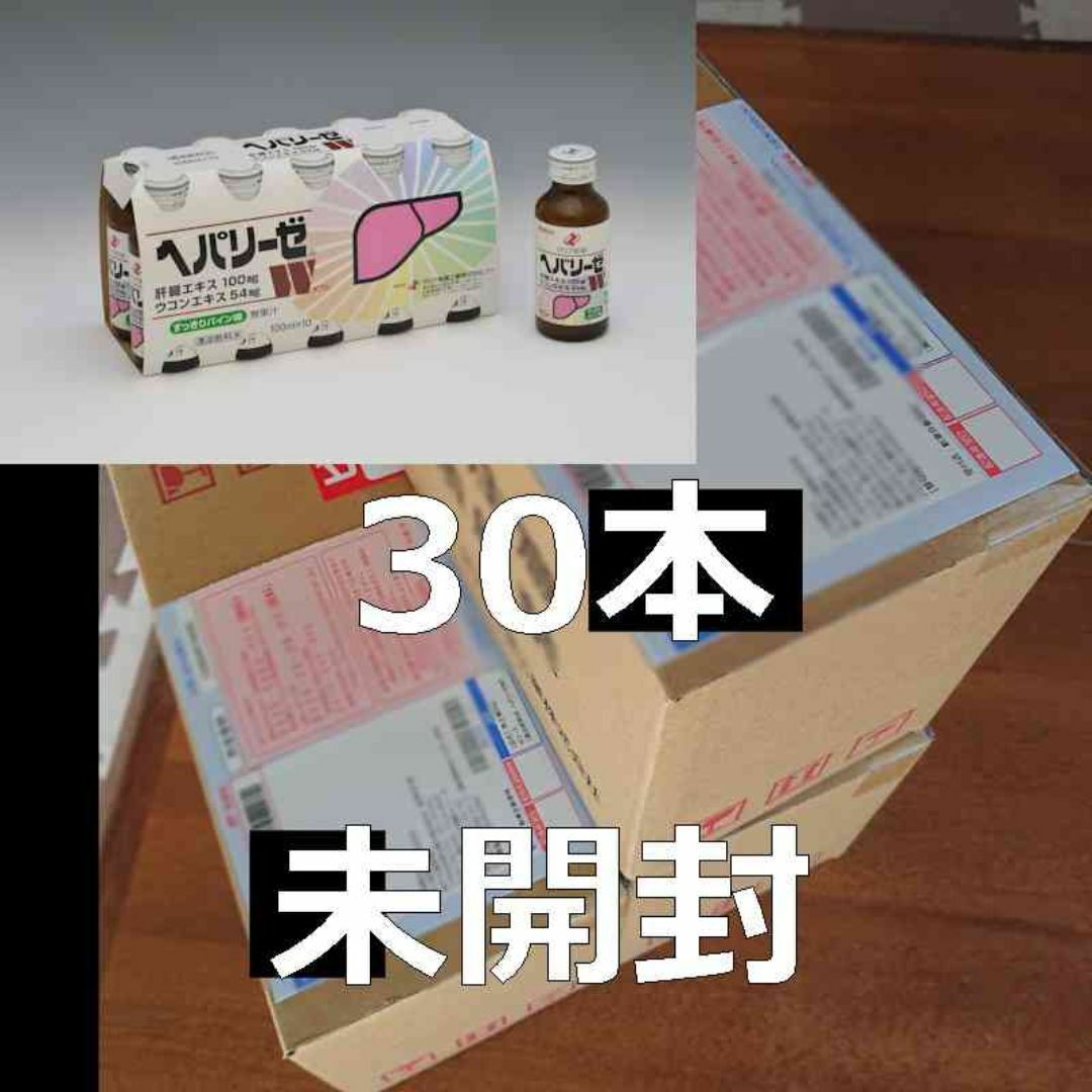 ゼリア新薬 - 最新未開封 ヘパリーゼW 100mL×30本 ゼリア新薬株主優待 匿名配送