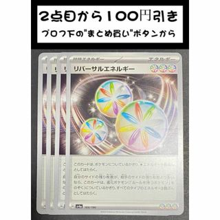 リバーサルエネルギー　4枚  ポケモンカードゲーム　特殊エネルギー(その他)