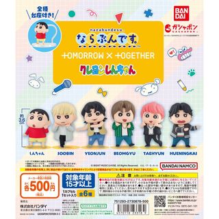 【新品/未使用】ならぶんです。TOMORROW X TOGETHERクレヨンしん(その他)