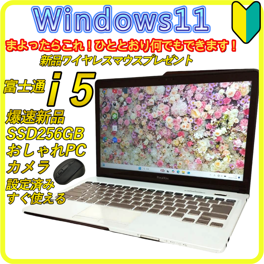 富士通 - タッチパネル　新品SSD256GB⭐️windows11ノートパソコン　21