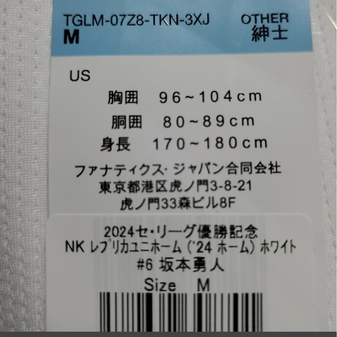 ☆新品未使用☆#6 坂本 勇人 24年 ナイキ 優勝記念 レプユニ Mサイズ ☆新品未使用☆#6 坂本 勇人 24年 ナイキ 優勝記念 レプユニ Mサイズ