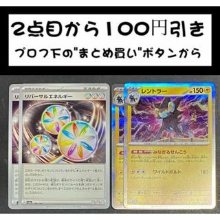 リバーサルエネルギー　2枚　レントラー　2枚 ポケモンカードゲーム(その他)
