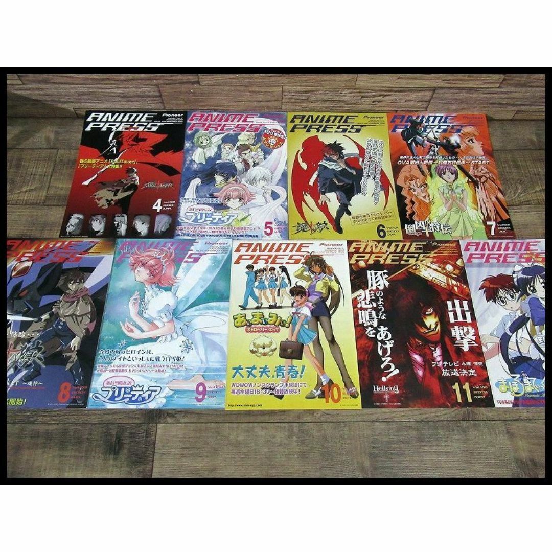 AP11 非売品 パイオニア アニメ プレス 2001年 9ヶ月分 計9冊セット AP11 非売品 パイオニア アニメ プレス 2001年 9ヶ月分 計9冊