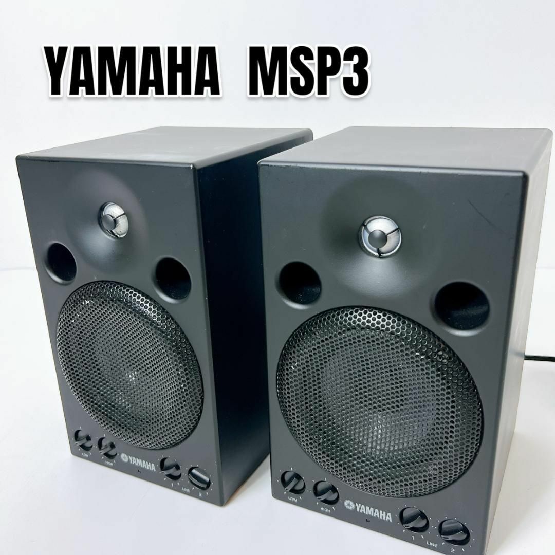 YAMAHA ヤマハ MSP3 スタジオ パワード モニタースピーカー ペア YAMAHA ヤマハ MSP3 スタジオ パワード モニタースピーカー ペア