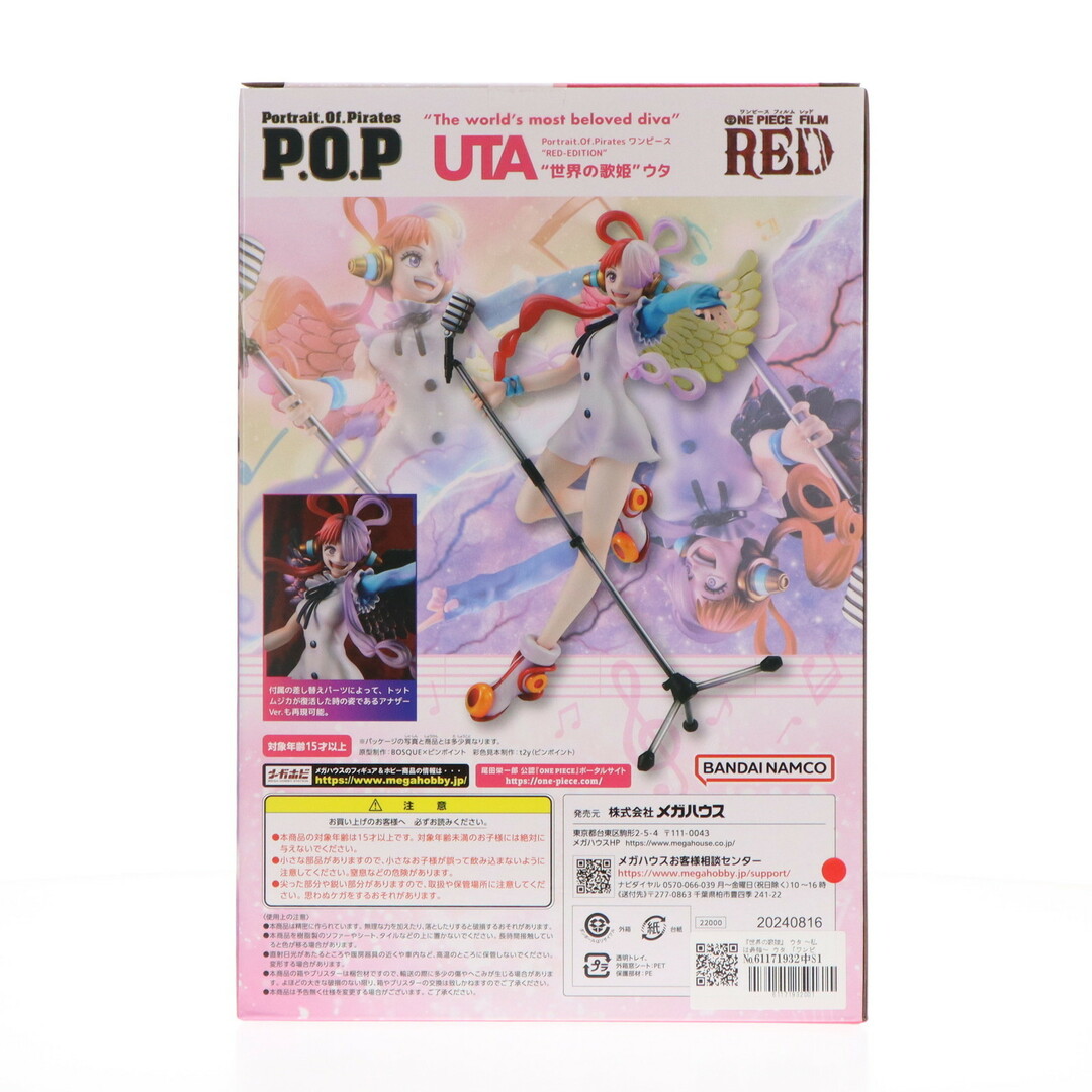 Portrait.Of.Pirates P.O.P RED-EDITION 世界の歌姫 ウタ ONE Portrait.Of.Pirates P.O.P RED-EDITION 世界の歌姫 ウタ ONE