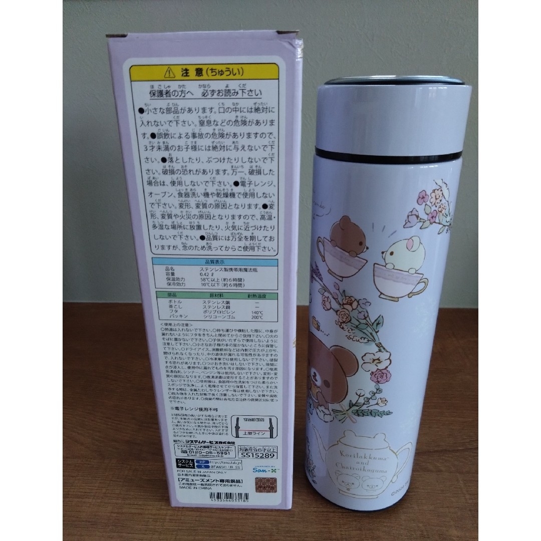 リラックマ - コリコグのフラワーティータイム 茶こし付き リラックマ - コリコグのフラワーティータイム 茶こし付き