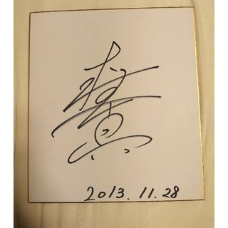 大柿一真騎手　サイン色紙(スポーツ選手)