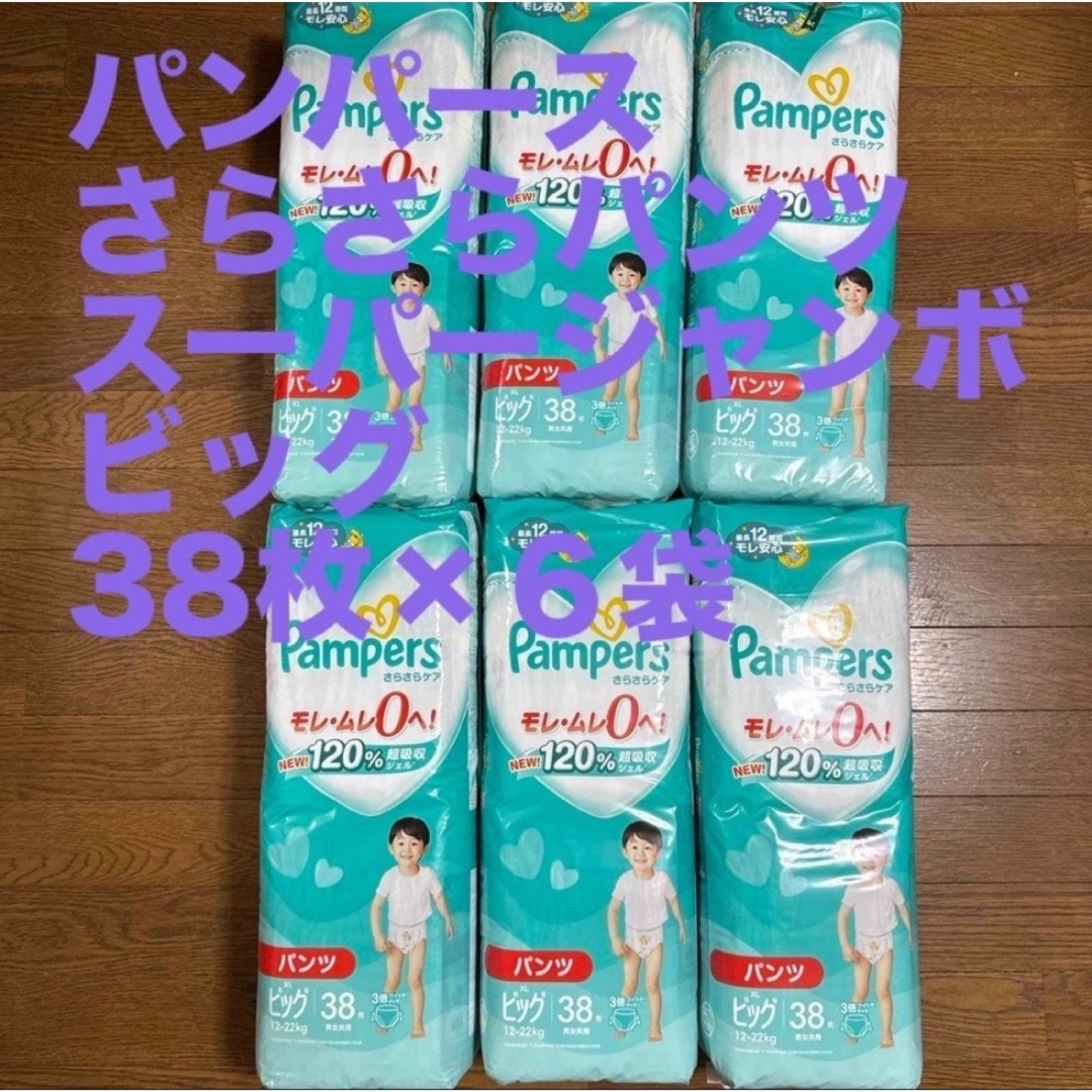 P&G - パンパース さらさらパンツ ビッグ 6袋 新品 未開封 P&G - パンパース さらさらパンツ ビッグ 6袋 新品 未開封