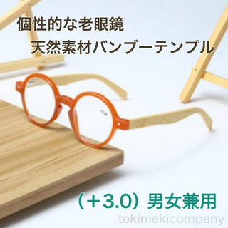 老眼鏡 ＋3.0 60代 天然素材 バンブー ボストン 黒 男女　軽量(サングラス/メガネ)