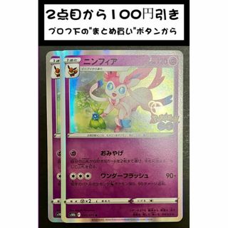 ポケモンカード　ニンフィア　おみやげ　R 4枚 ポケモンカード ニンフィア おみやげ R 4枚