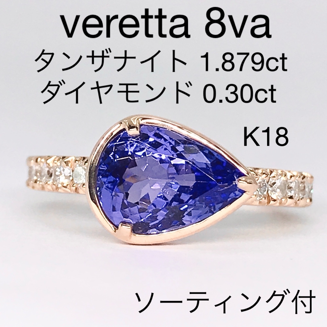 veretta 8va - ヴェレッタオッターヴァ タンザナイト veretta 8va - ヴェレッタオッターヴァ タンザナイト