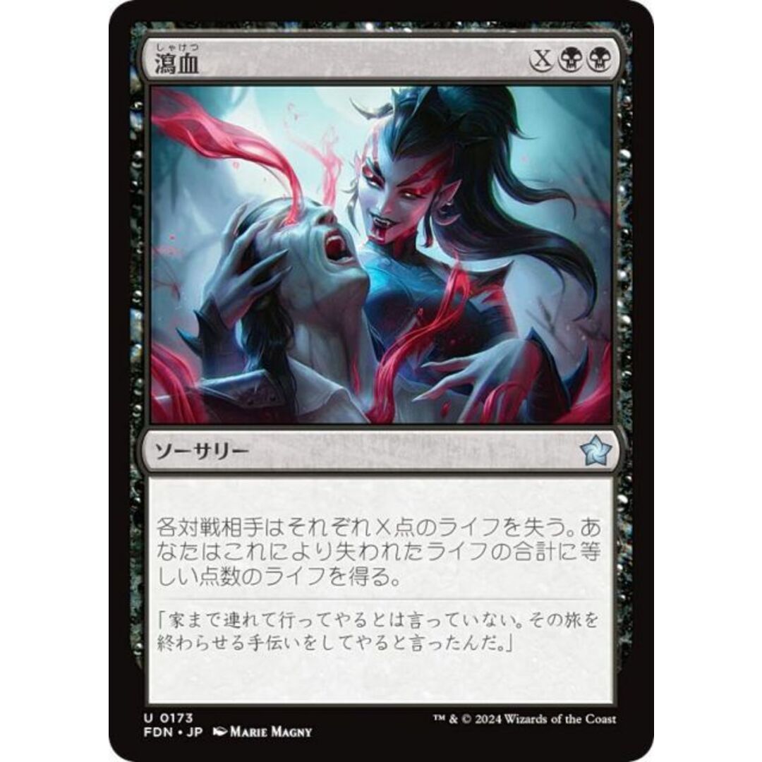 マジックザギャザリング FDN JP 0173 瀉血 (日本語版 アンコモン) ファウンデーションズ (MTG) エンタメ/ホビーのアニメグッズ(その他)の商品写真