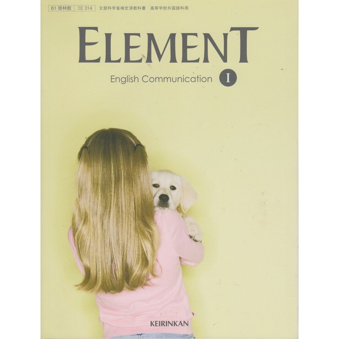 人気ブランドからコーディネートを探す ELEMENT English Communication?【61啓林館 コ?314】 高等学校