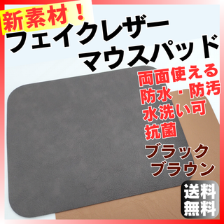 マウスパッド PU革 ブラックブラウン 滑り止め 防水 防汚 水洗い可 抗菌(PC周辺機器)