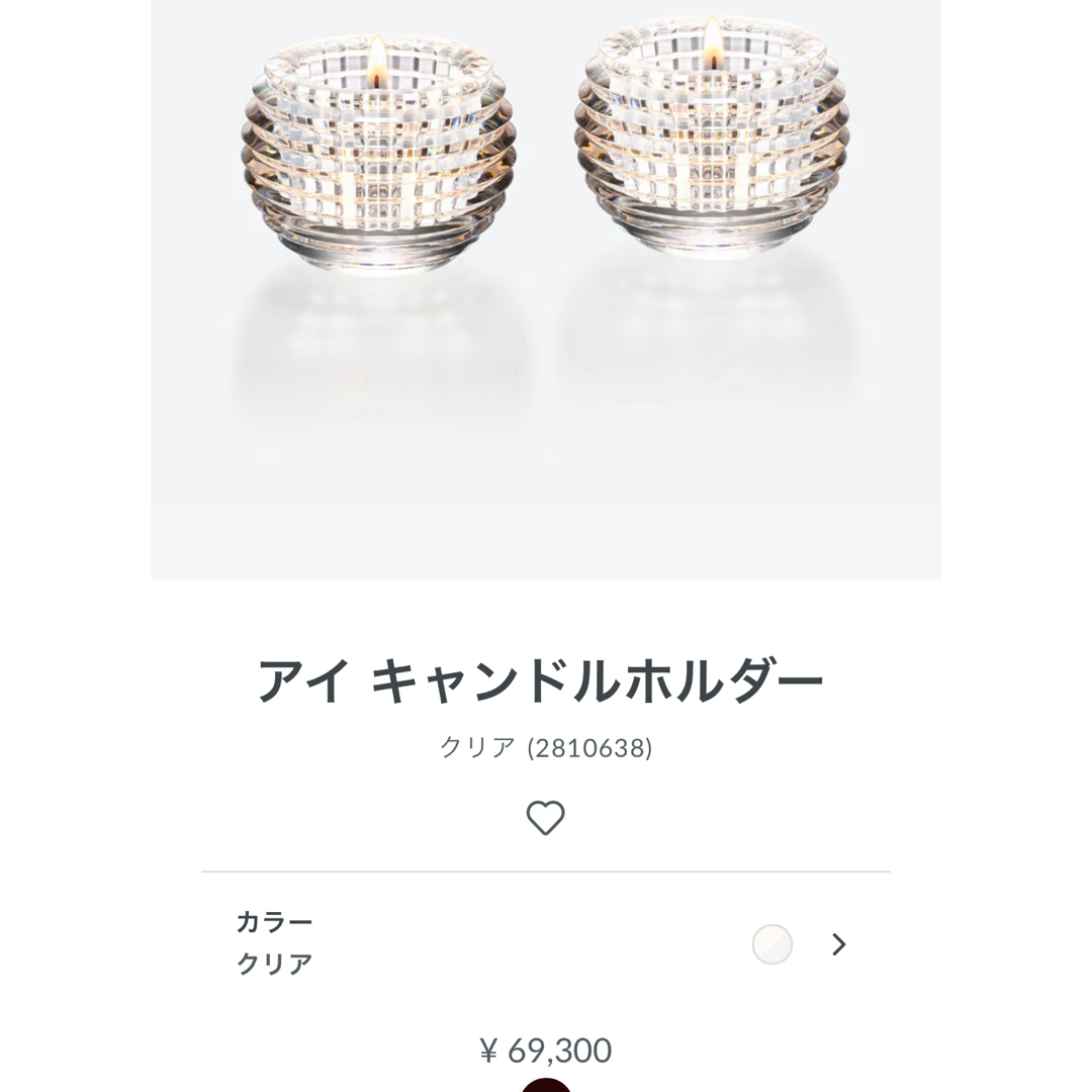 新品未使用】バカラ アイキャンドルホルダー 新品未使用】バカラ アイキャンドルホルダー