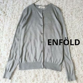 ENFOLD(カーディガン)のフリマアイテム一覧 ENFOLD(カーディガン)のフリマアイテム一覧