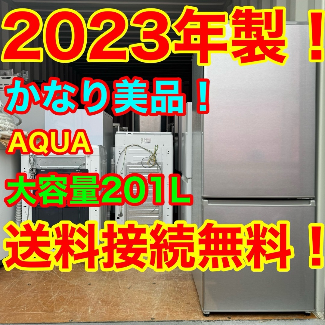 C6163☆2023年製美品☆アクア冷蔵庫大型2ドア一人暮らし洗濯機 C6163☆2023年製美品☆アクア冷蔵庫大型2ドア一人暮らし洗濯機