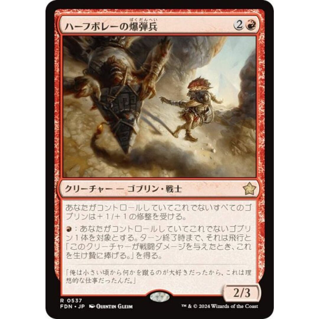 マジックザギャザリング FDN JP 0537 ハーフボレーの爆弾兵 (日本語版 レア) ファウンデーションズ (MTG) エンタメ/ホビーのアニメグッズ(その他)の商品写真