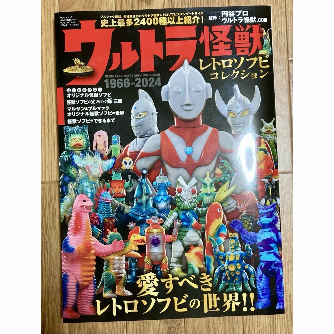 ウルトラ怪獣レトロソフビコレクション ウルトラマン ソフビ ウルトラ怪獣レトロソフビコレクション ウルトラマン ソフビ