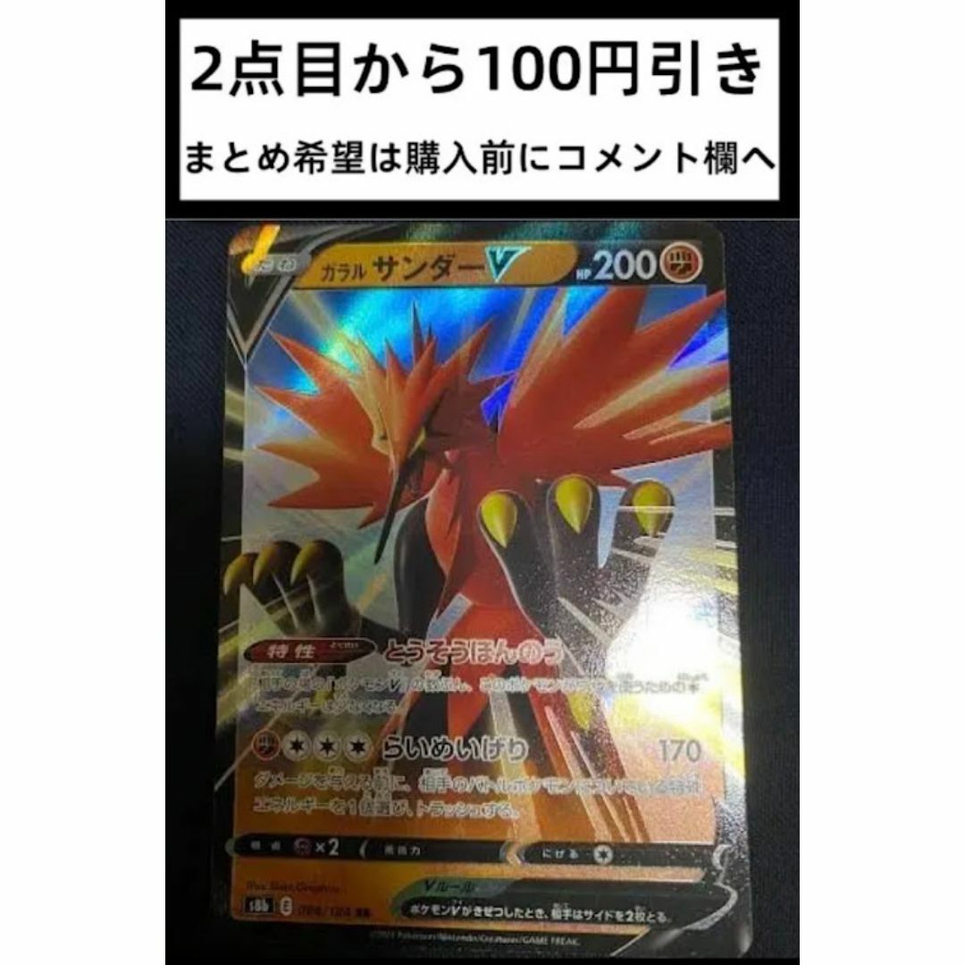 ガラルサンダーV 1枚 とうそうほんのう らいめいげり RR エンタメ/ホビーのトレーディングカード(その他)の商品写真