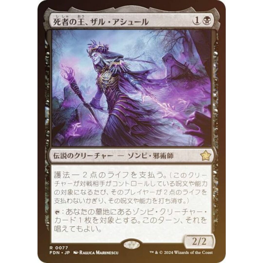 FOIL】マジックザギャザリング FDN JP 0077 死者の王、ザル・アシュール (日本語版 レア) ファウンデーションズ (MTG)の通販 by REALiZE ホビー&トレカラクマ店|ラクマ FOIL】マジックザギャザリング FDN JP 0077 死者の王、ザル・アシュール (日本語版 レア) ファウンデーションズ (MTG)の通販 by REALiZE ホビー&トレカラクマ店|ラクマ