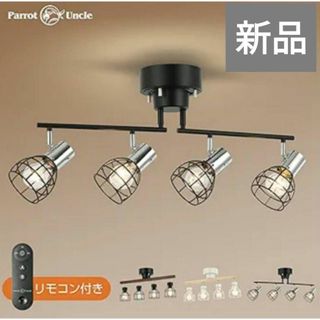 シーリングライト 天井照明 4灯 シルバー リモコン付き タイマー LED 照明(天井照明)
