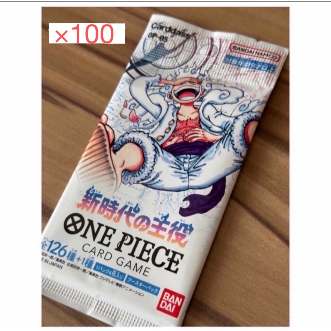 【新品未開封】ONE PIECEカードゲーム新時代の主役 100パック