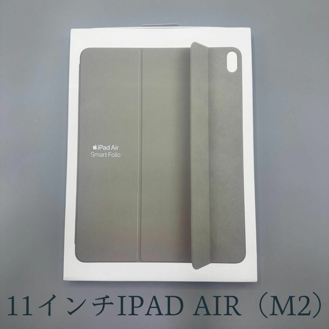 純正同等品 11インチiPad Air(M2)用Smart Folio -セージの通販 純正同等品 11インチiPad Air(M2)用Smart Folio -セージの通販