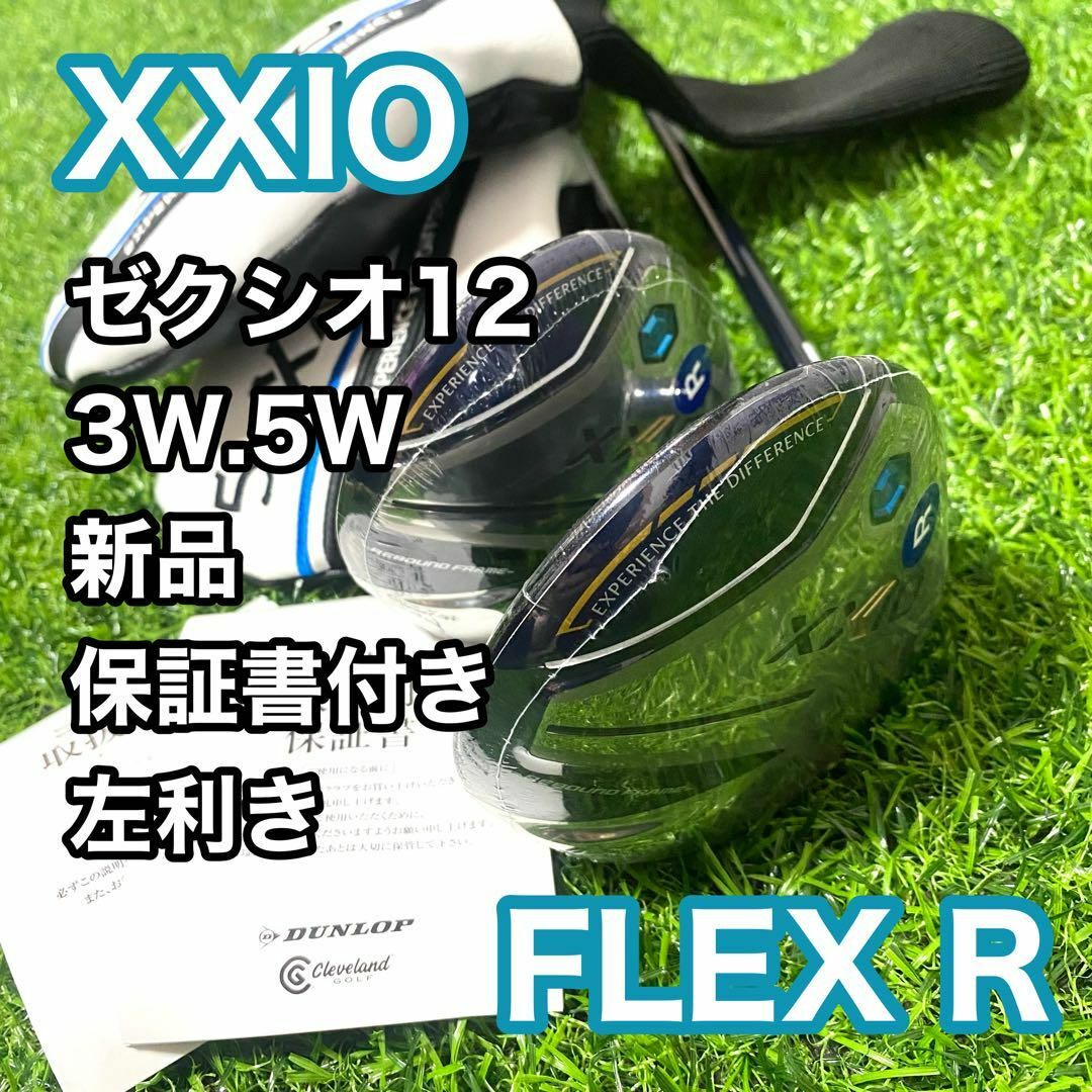 XXIO - 【新品】ゼクシオ XXIO12 3W 5W 2本 レフティ メンズ FW XXIO - 【新品】ゼクシオ XXIO12 3W 5W 2本 レフティ メンズ FW